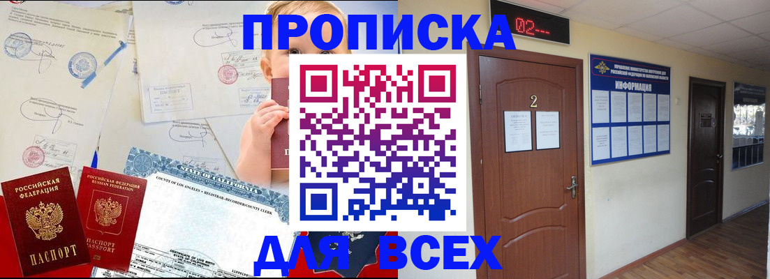 прописка паспорт в Северобайкальске