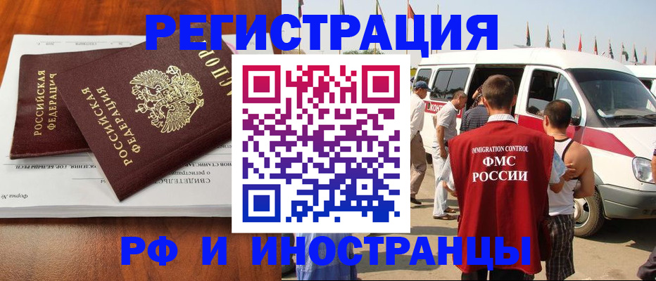 миграционный учет в Северобайкальске