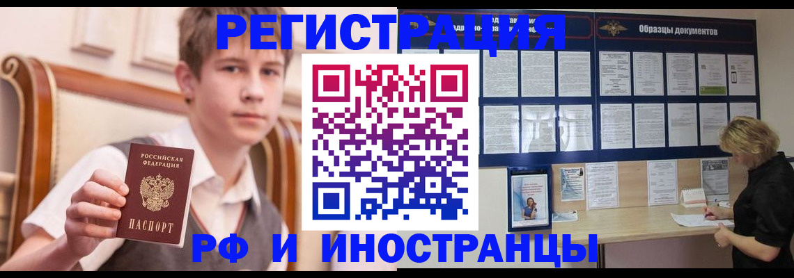 прописка для военкомата в Северобайкальске