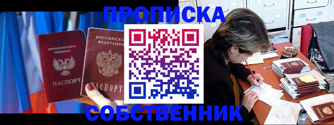 временная регистрация собственник в Северобайкальске
